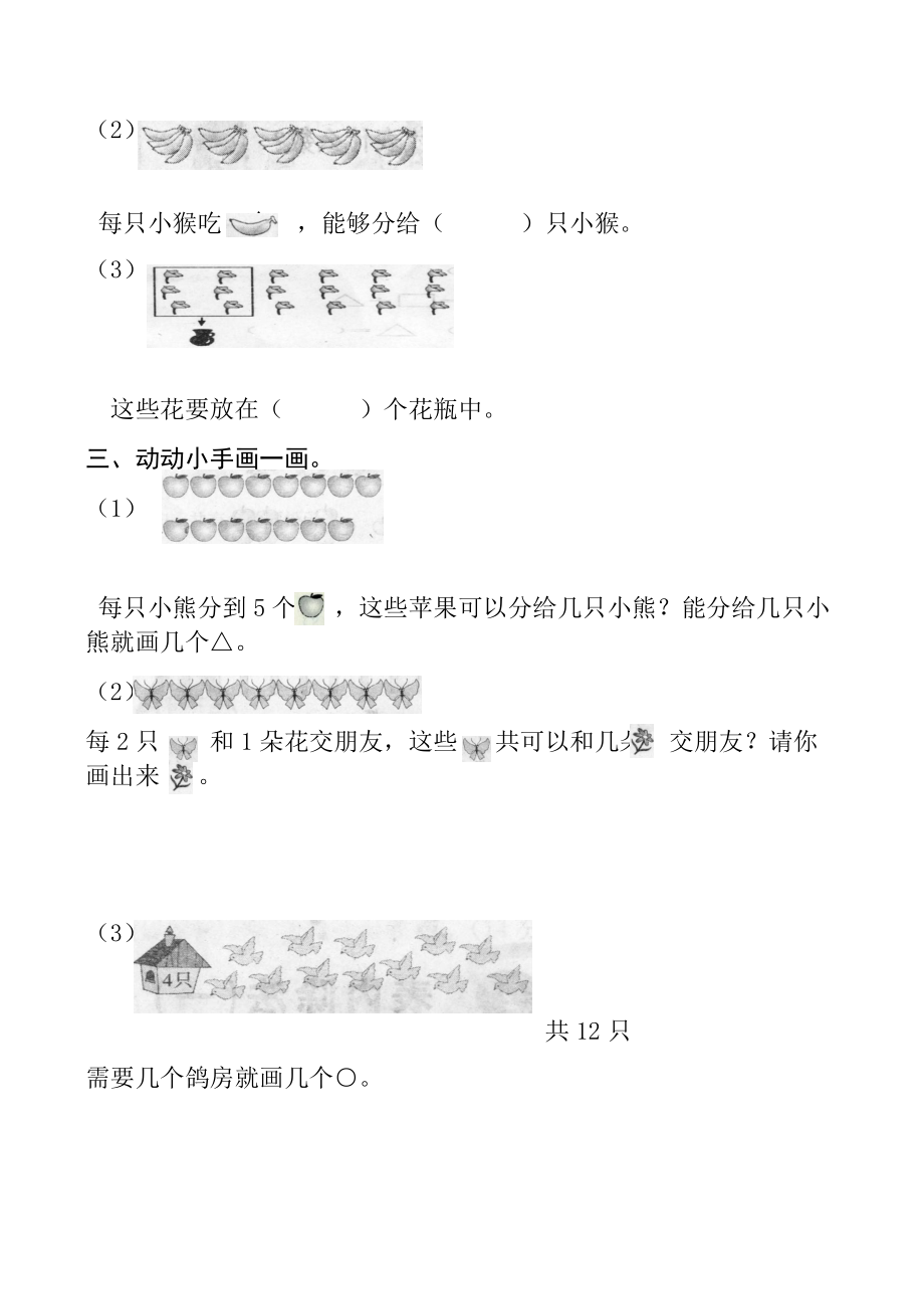 新人教版小学二年级数学下册第二单元练习题.docx_第2页