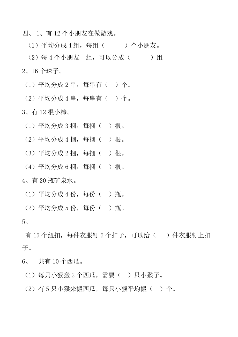 新人教版小学二年级数学下册第二单元练习题.docx_第3页