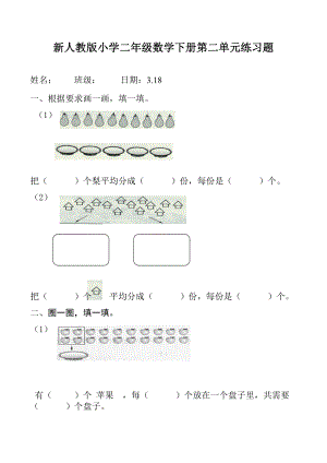 新人教版小学二年级数学下册第二单元练习题.docx