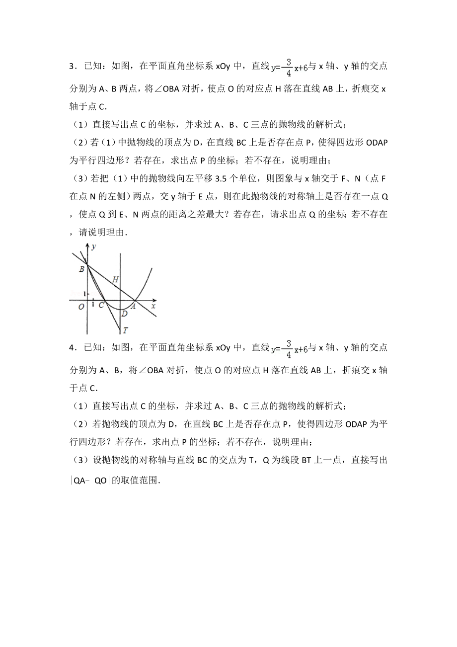 二次函数平行四边形存在性问题例题.doc_第2页