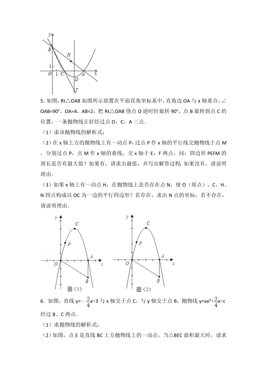 二次函数平行四边形存在性问题例题.doc_第3页