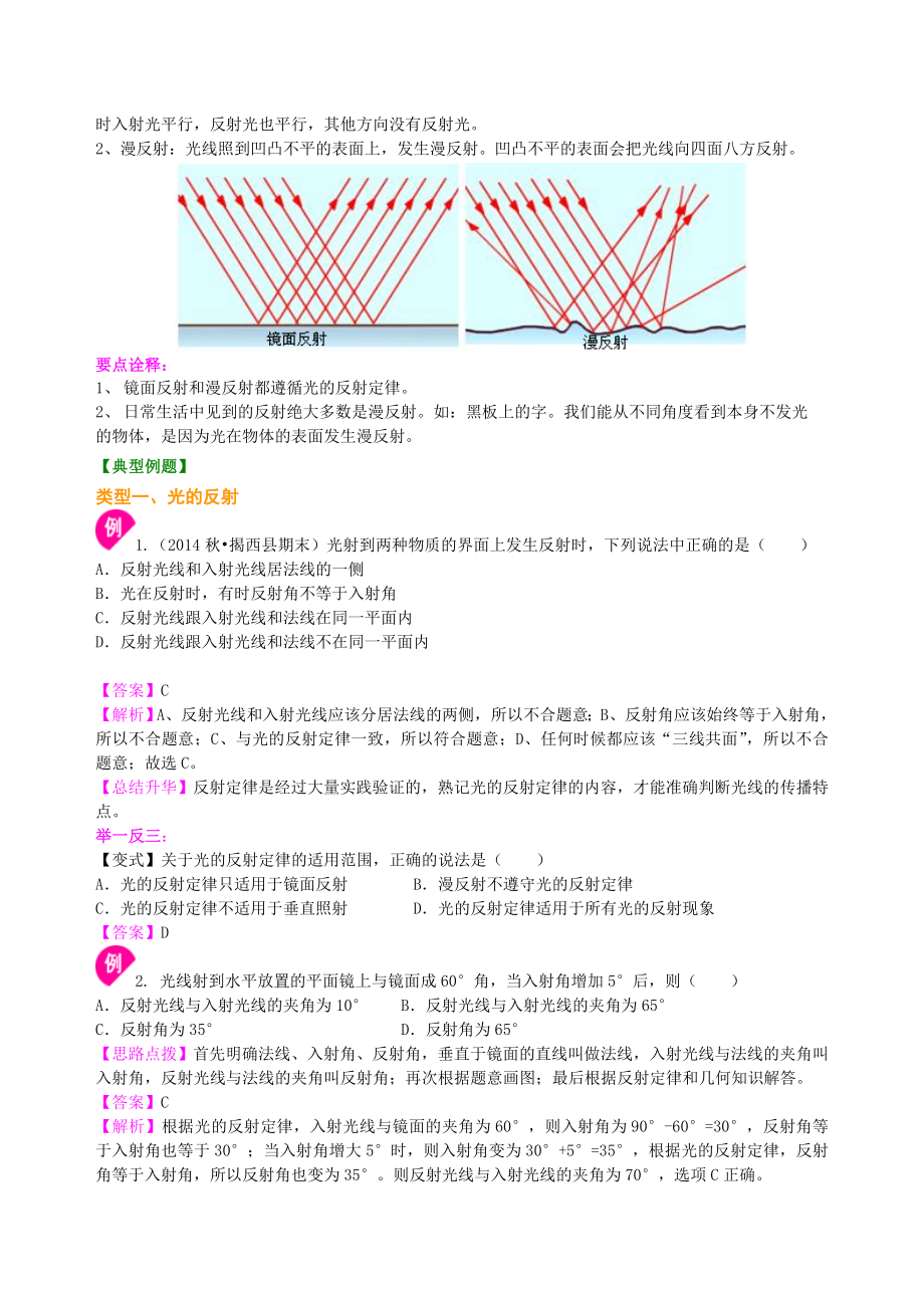 新人教版八年级上册物理光的反射（基础）知识点整理及重点题型梳理.doc_第3页