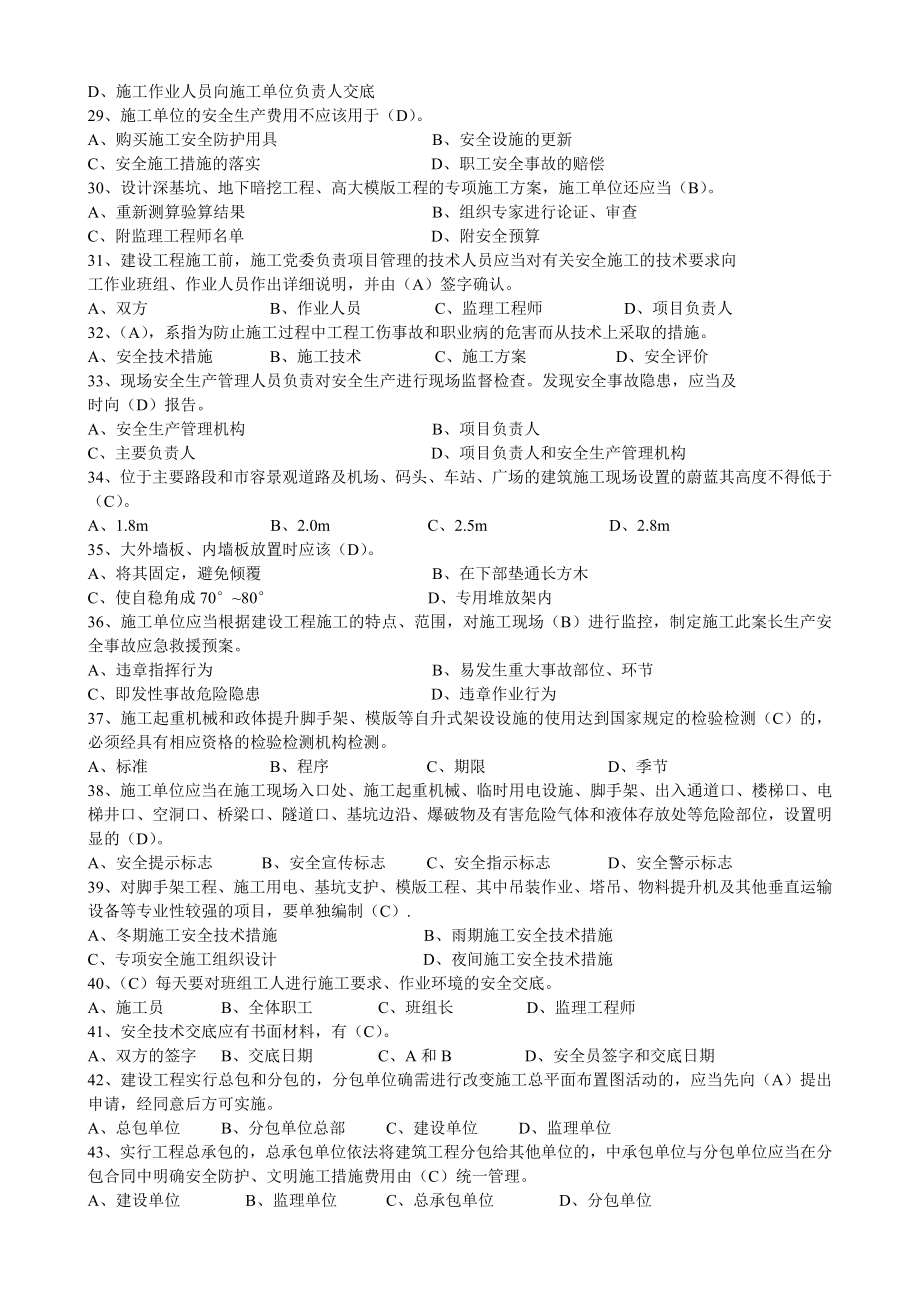 三类人员B证考试资料.doc_第3页