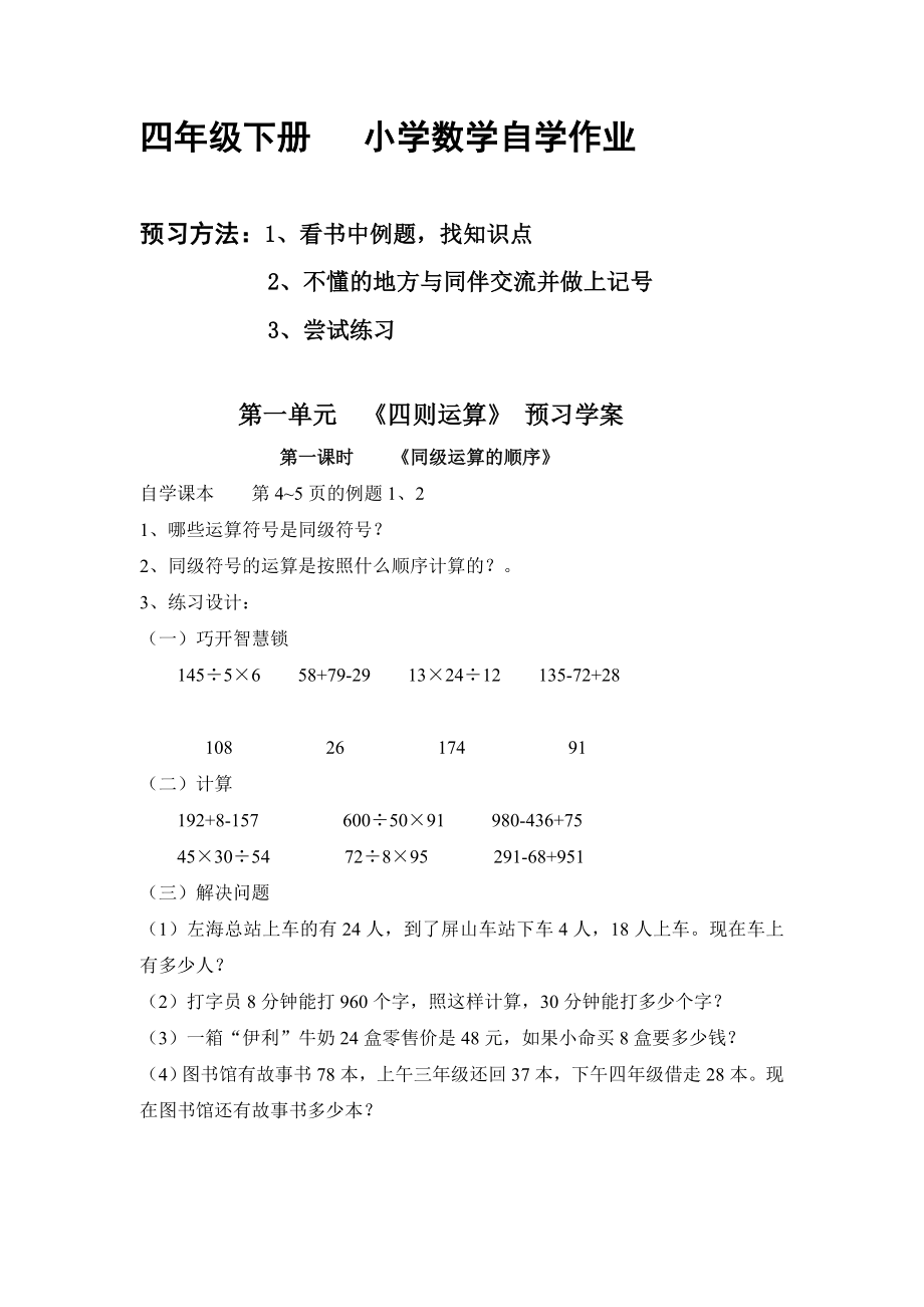 四年级数学下册预习学案全册教案.doc_第1页