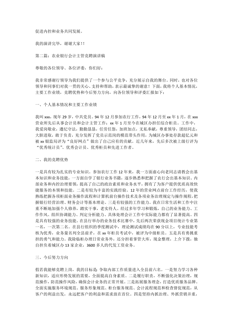 农业银行会计主管竞聘演讲稿(精选多篇).doc_第2页