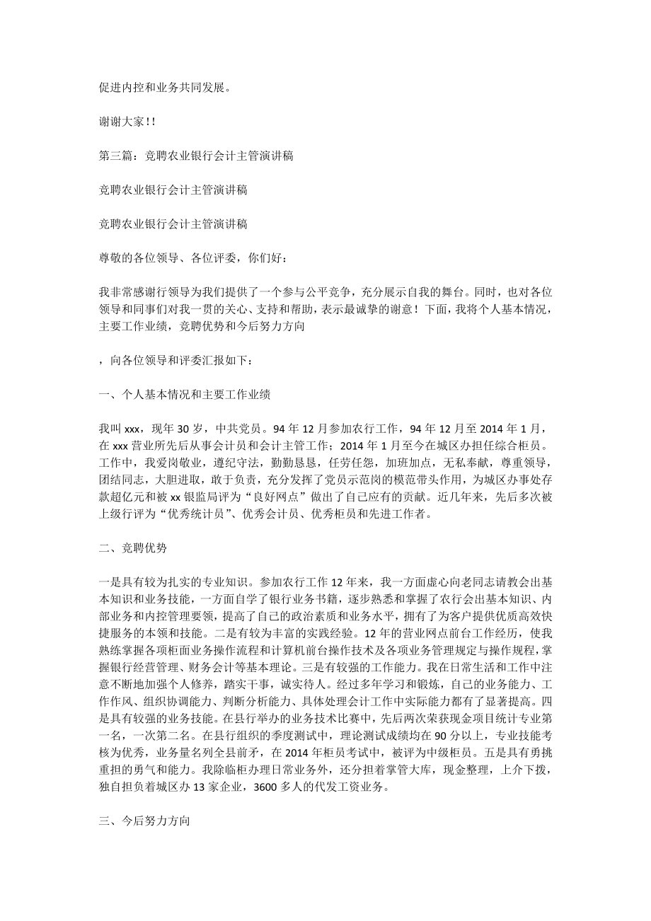 农业银行会计主管竞聘演讲稿(精选多篇).doc_第3页