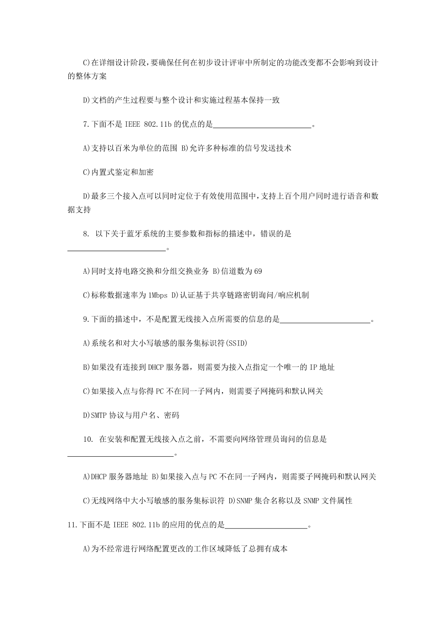 全国计算机等级考试网络工程师必备练习题.doc_第2页