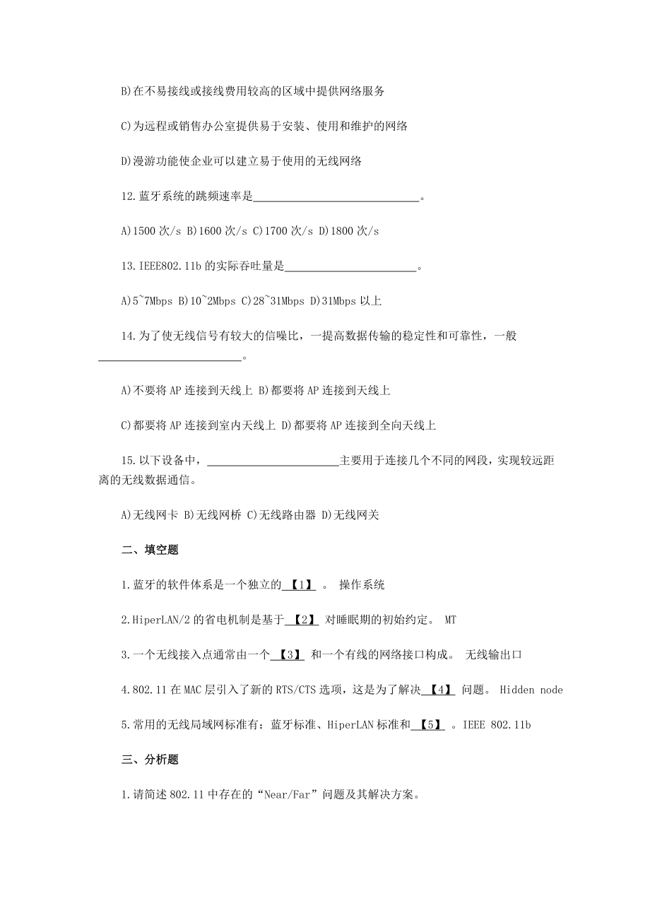 全国计算机等级考试网络工程师必备练习题.doc_第3页