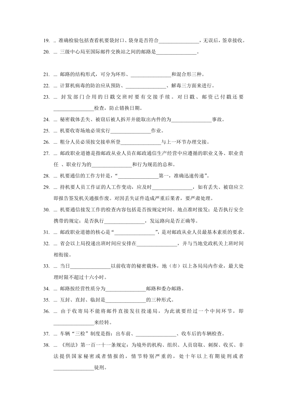 邮政机要业务员高级学习资料及答案.doc_第2页