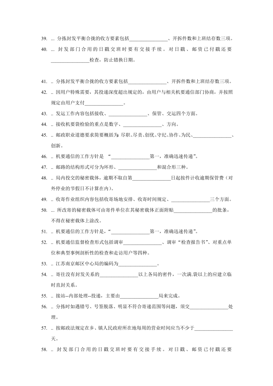 邮政机要业务员高级学习资料及答案.doc_第3页