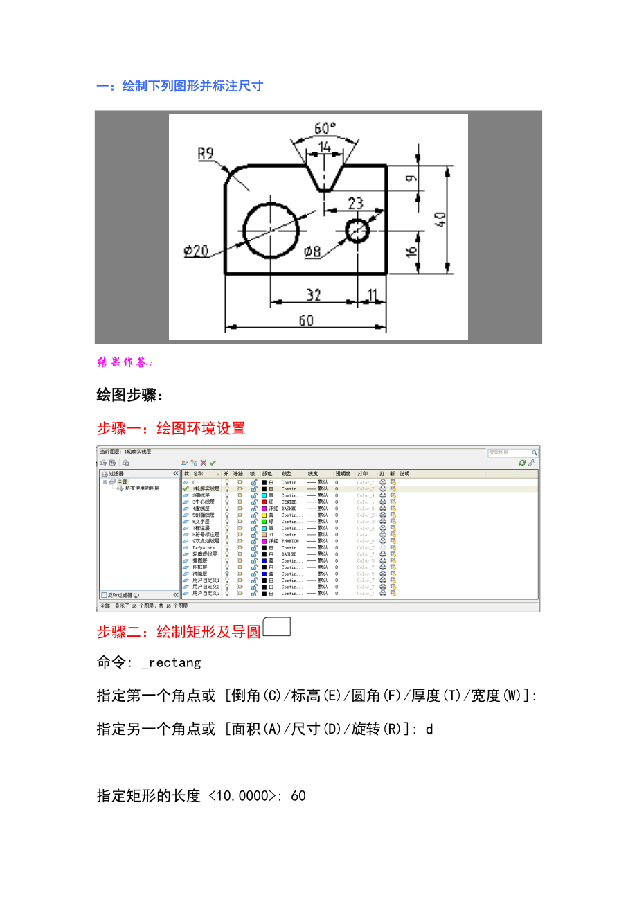 江苏开放大学计算机绘图形考3.doc_第2页