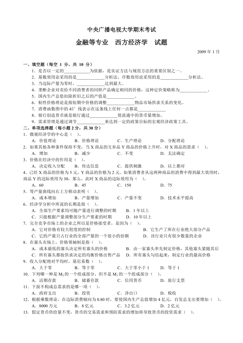 中央电大《西方经济学》试题及答案3小抄参考.doc_第1页