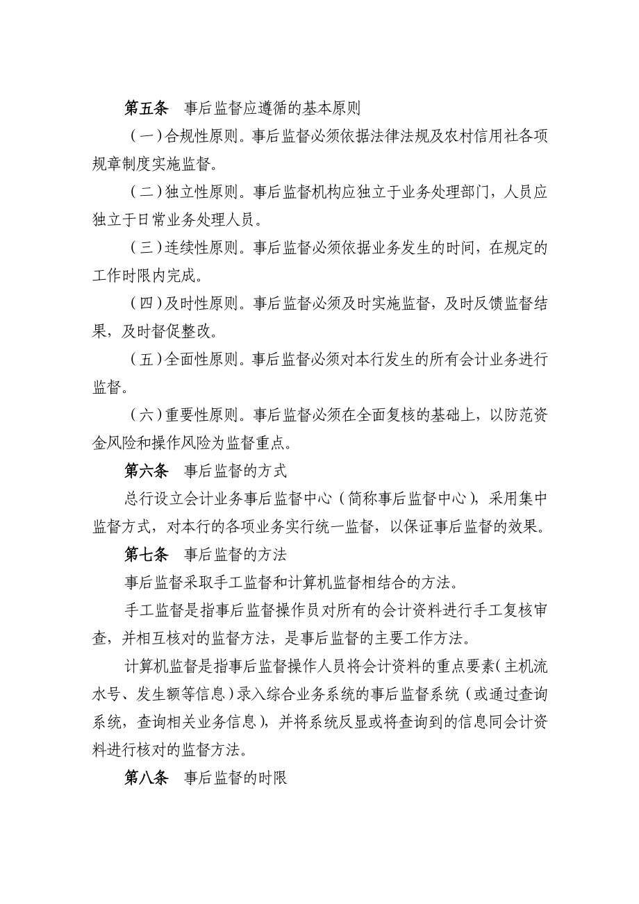 银行会计业务事后监督实施细则.doc_第2页