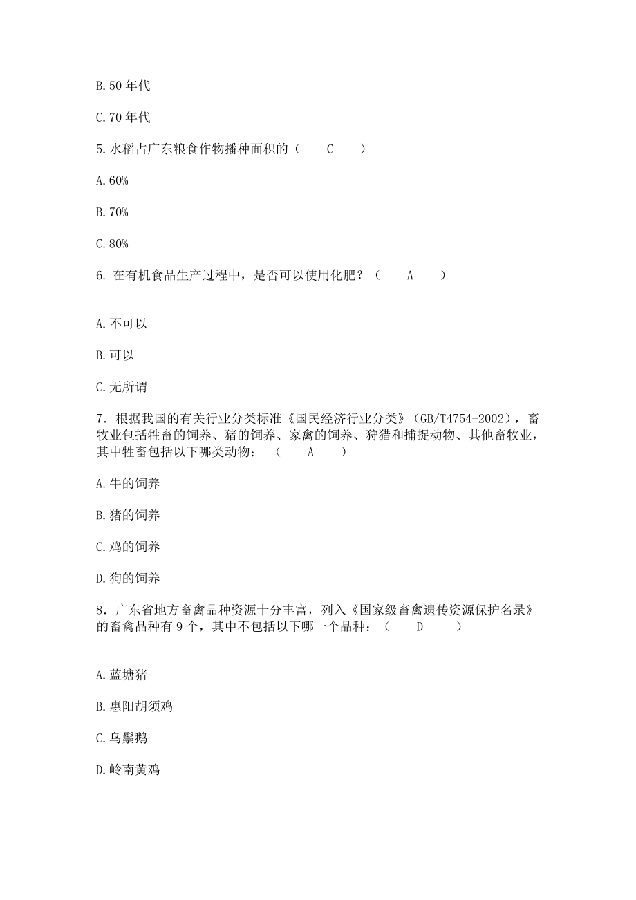 现代农业基础知识题库[试题].doc_第2页