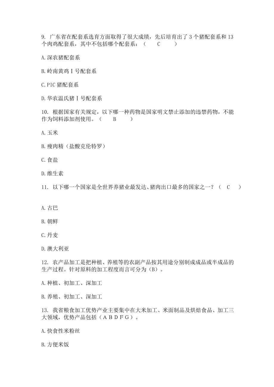 现代农业基础知识题库[试题].doc_第3页