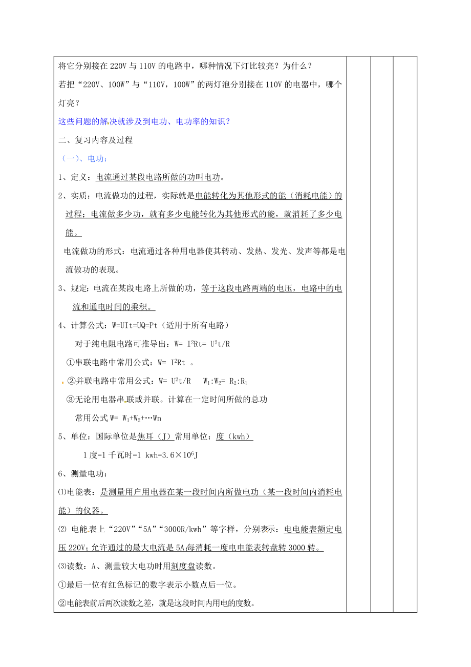 中考物理电功率复习教案.docx_第2页