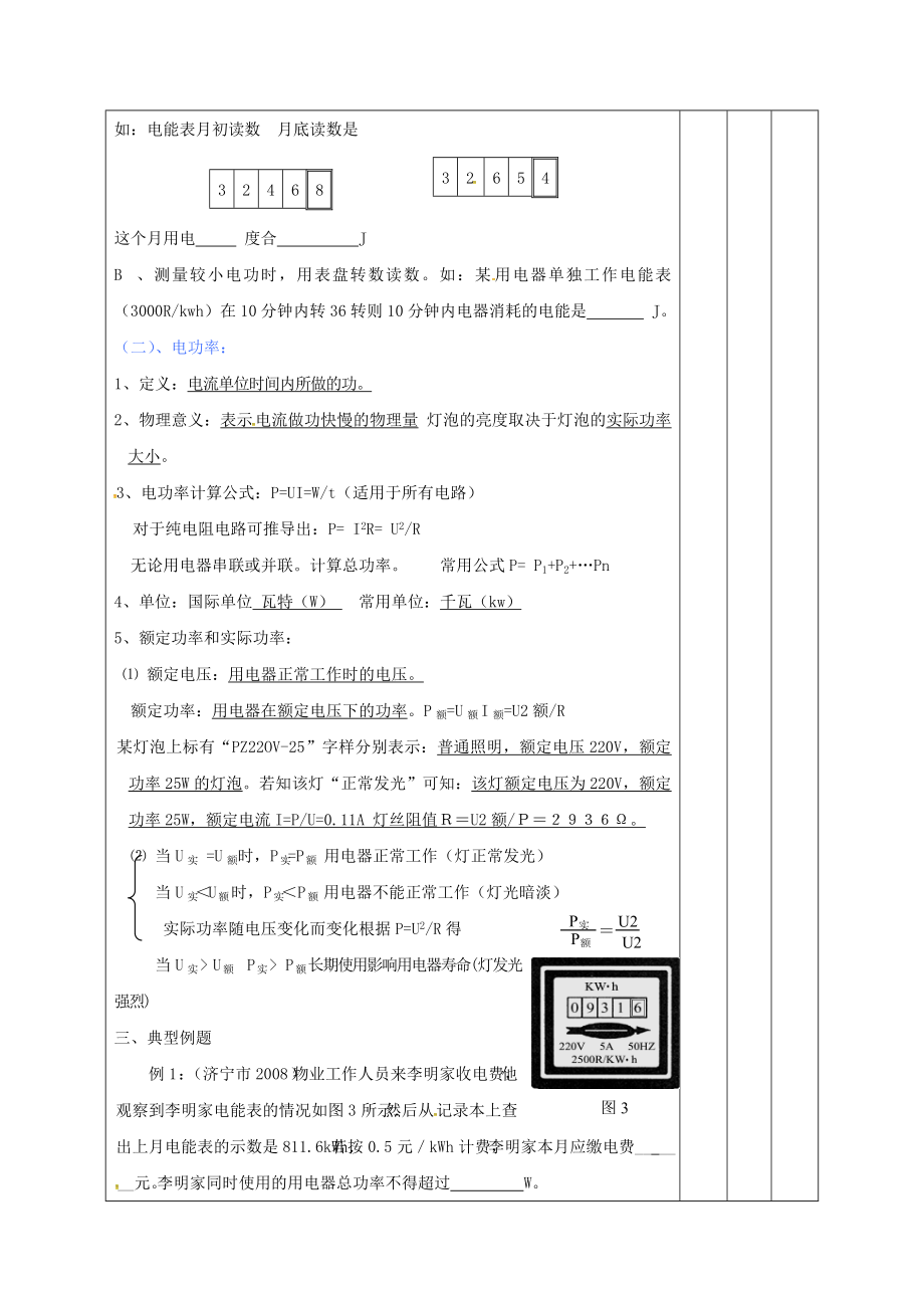 中考物理电功率复习教案.docx_第3页