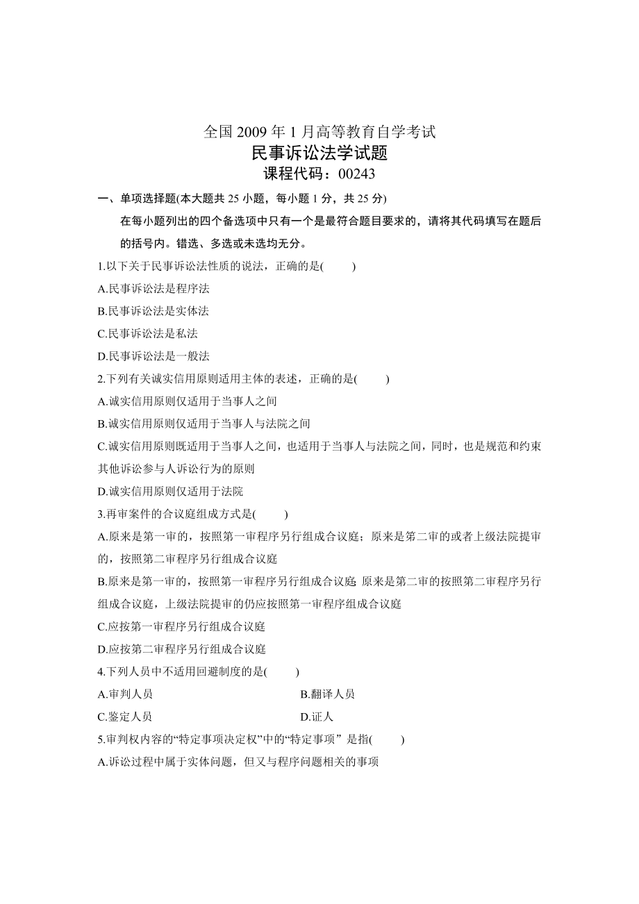 全国1月高等教育自学考试民事诉讼法学试题课程代码00243.doc_第1页