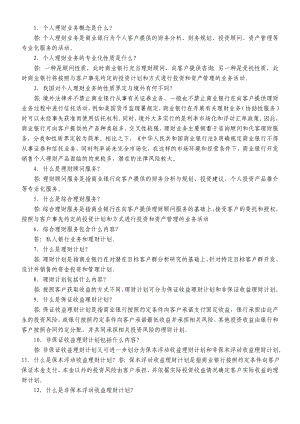 银行从业资格考试个人理财重点笔记考试大论坛精品.doc