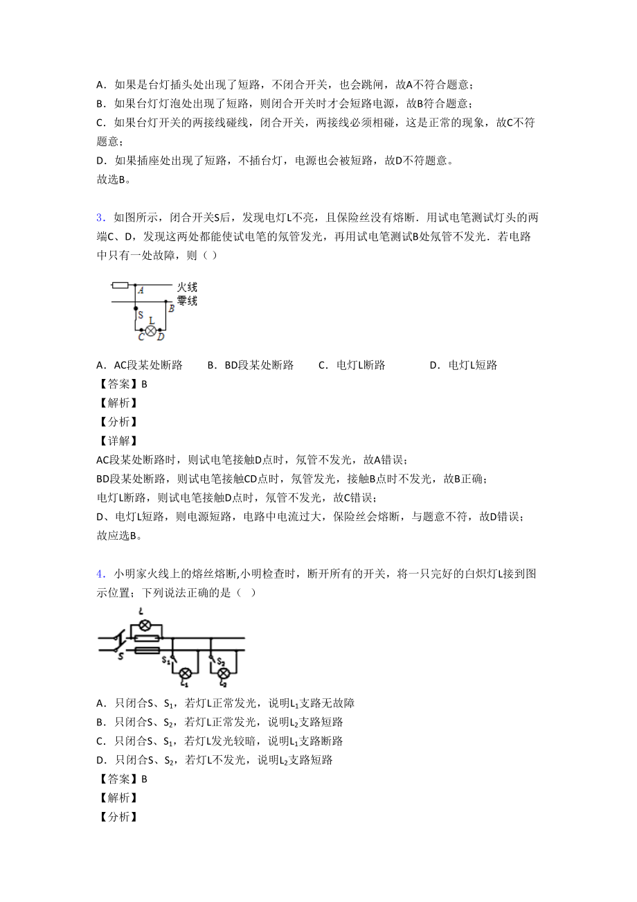 中考物理家庭电路故障综合练习题及答案.doc_第2页