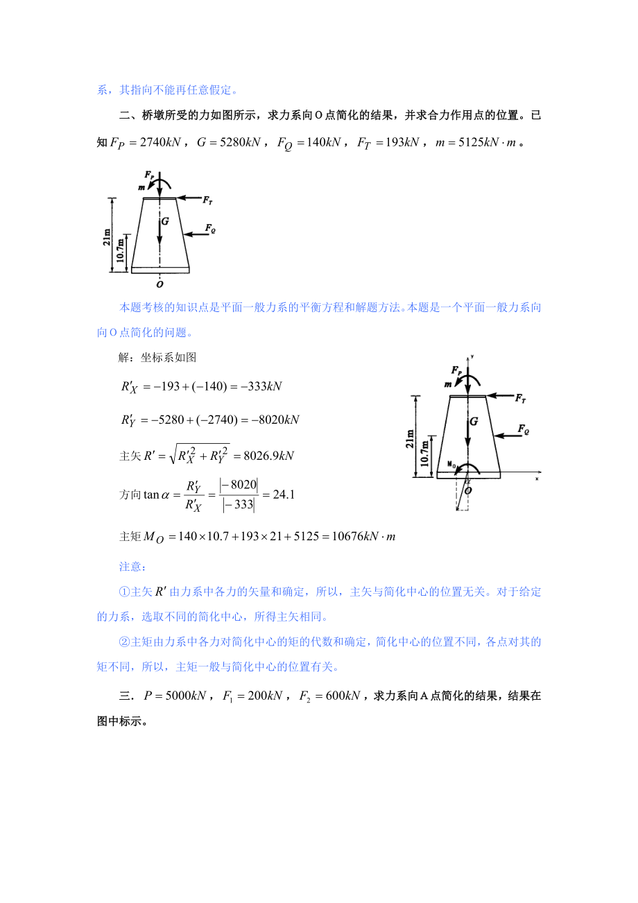 中央电大建筑力学(完整版电大期末考试小抄)（看完必过！！！）.doc_第2页