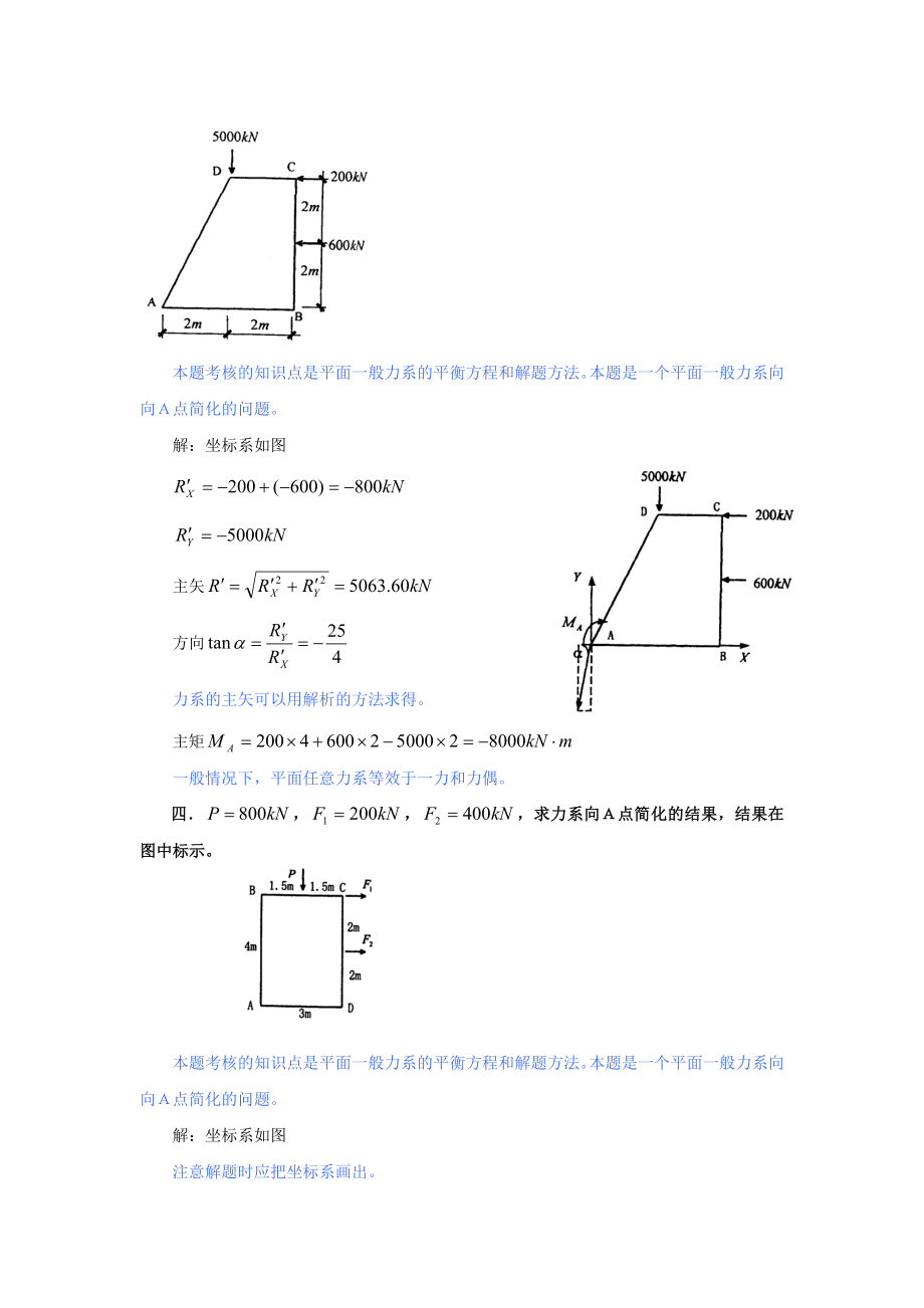 中央电大建筑力学(完整版电大期末考试小抄)（看完必过！！！）.doc_第3页