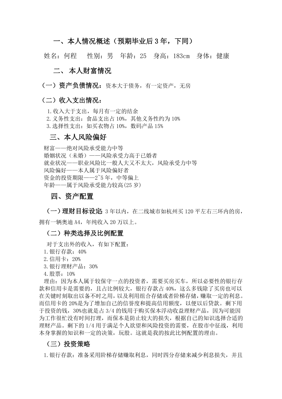 大学生理财规划.doc_第2页