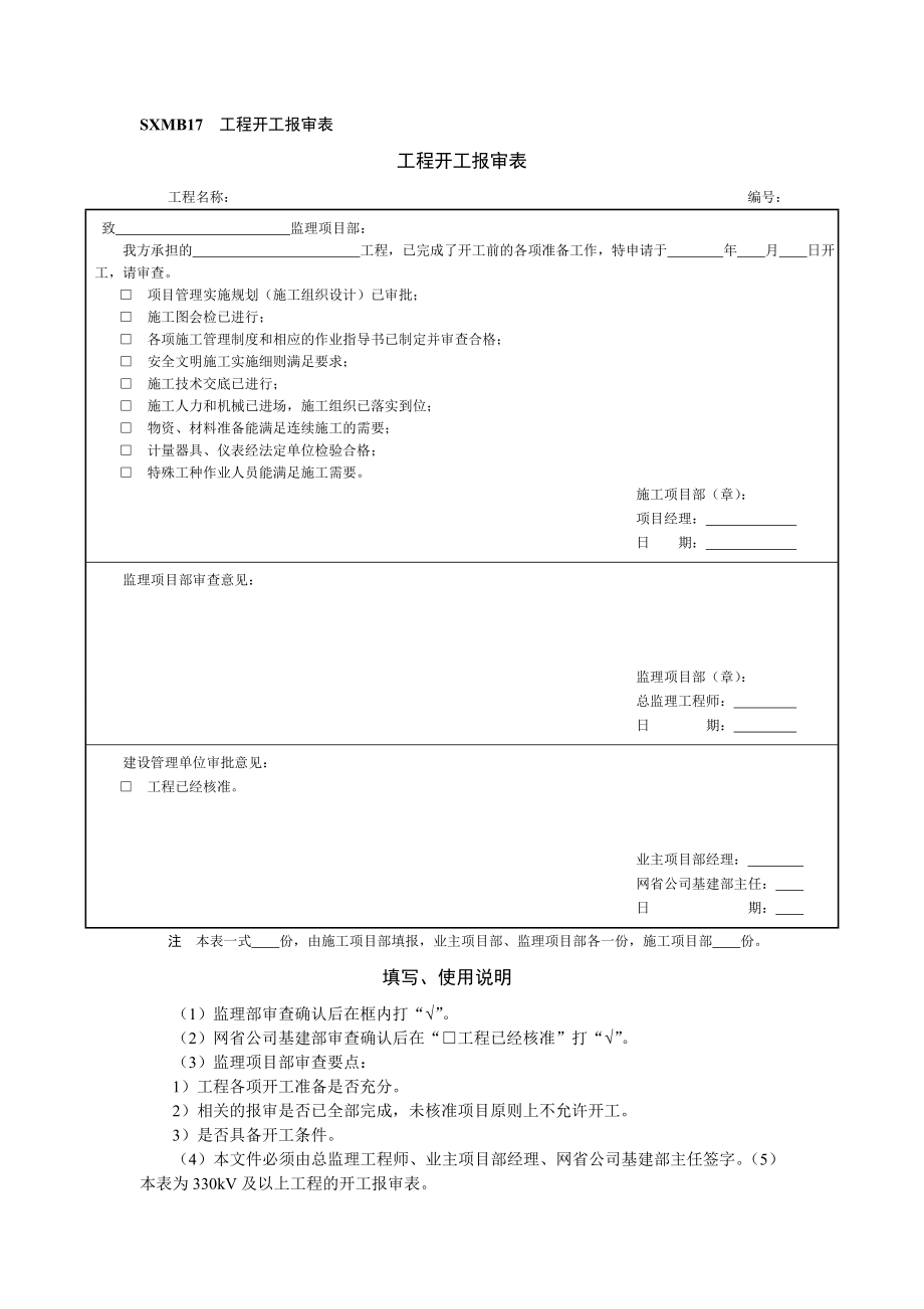 施工项目部管理人员资格报审表.doc_第2页