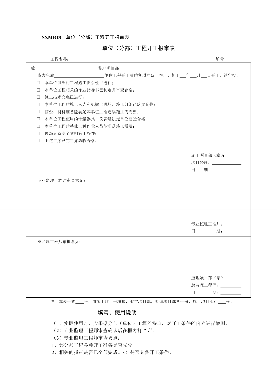 施工项目部管理人员资格报审表.doc_第3页