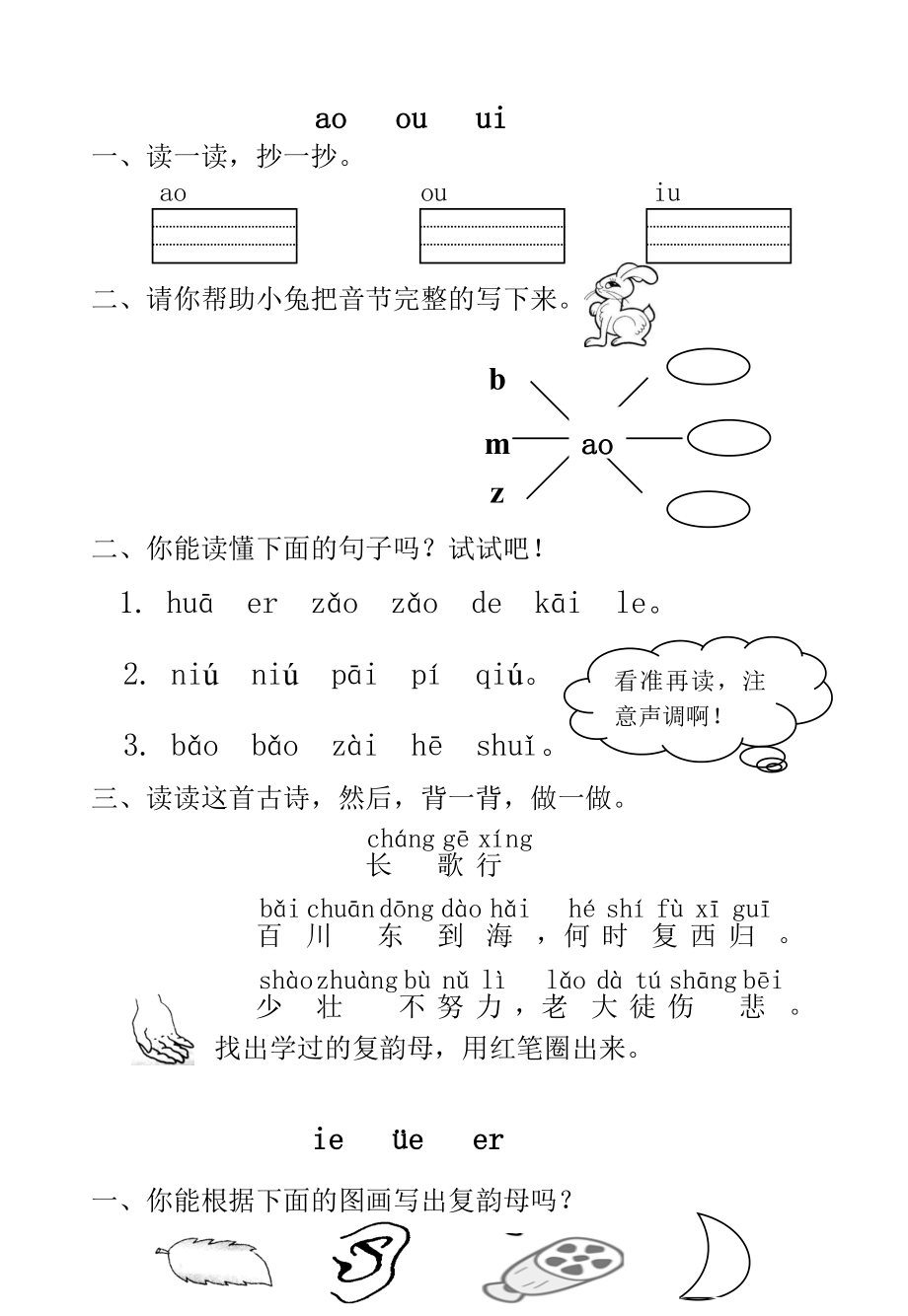 《汉语拼音aieiuiaoouiuieueer》练习题.doc_第1页