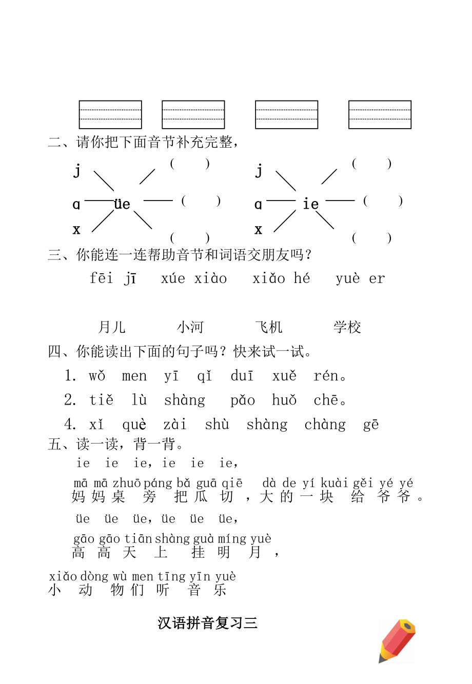 《汉语拼音aieiuiaoouiuieueer》练习题.doc_第2页