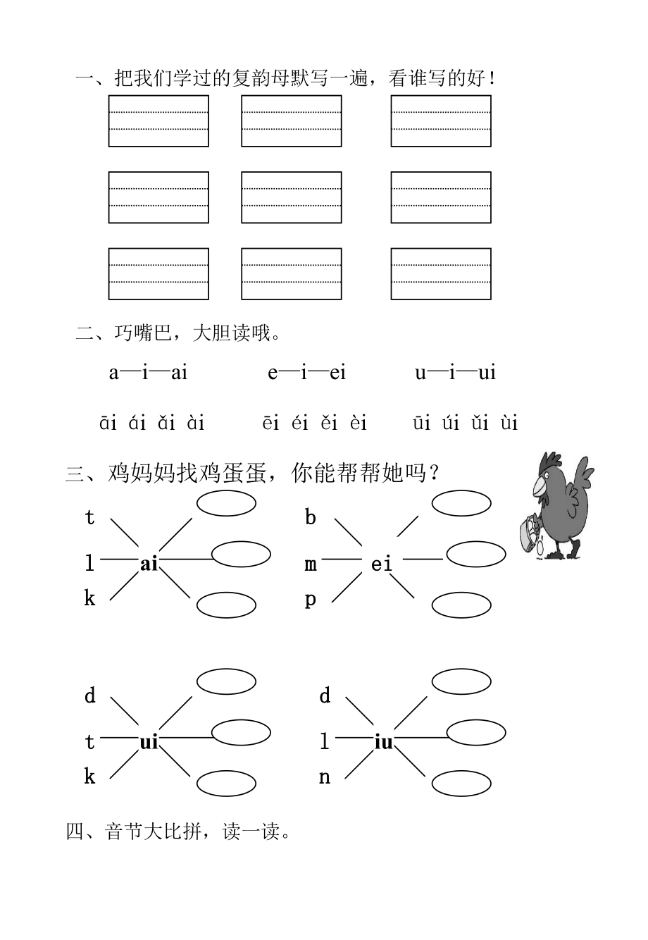 《汉语拼音aieiuiaoouiuieueer》练习题.doc_第3页