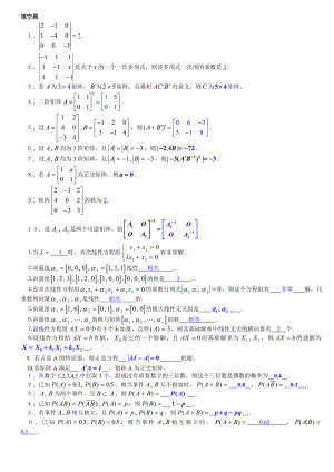 电大土木工程《工程数学》期末考试答案小抄填空题.doc