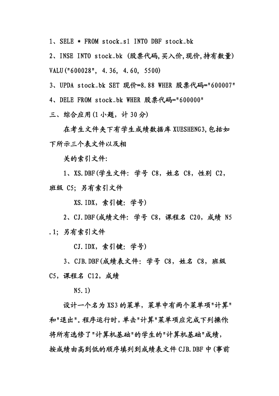 计算机二级vf上机考试题库答案.doc_第2页