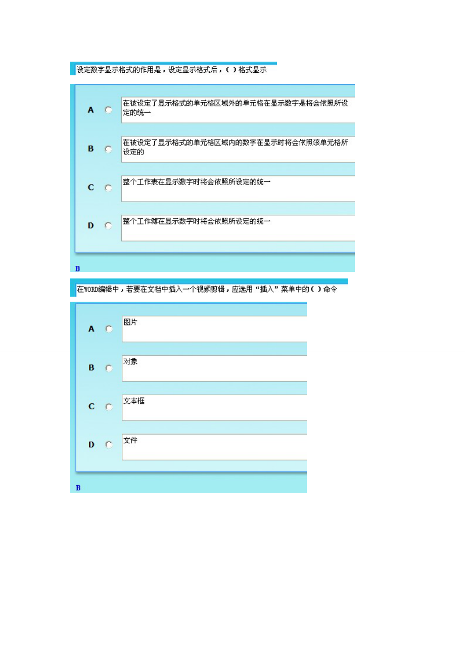 江苏省职称计算机考试Office 2003单选题题库.doc_第1页