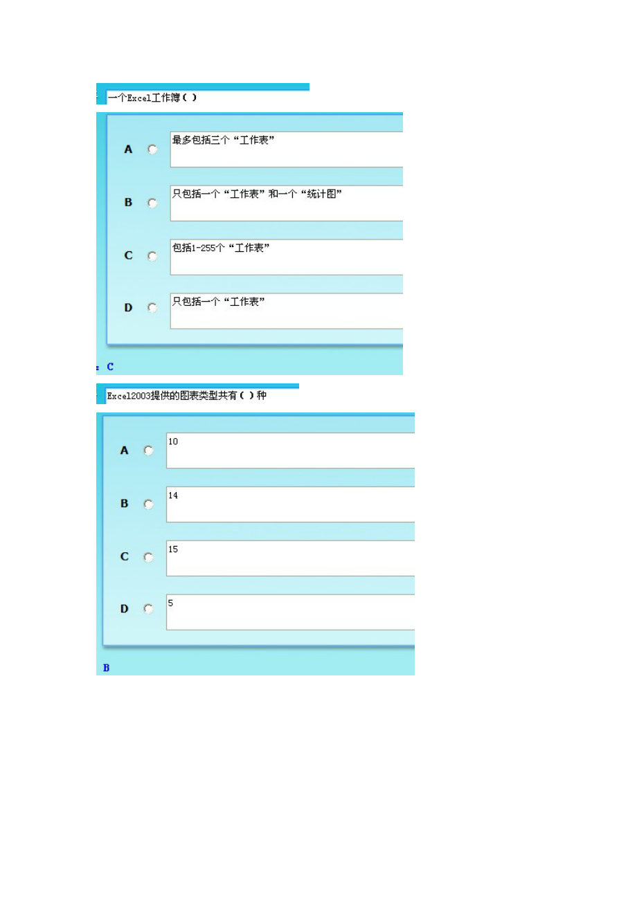 江苏省职称计算机考试Office 2003单选题题库.doc_第2页