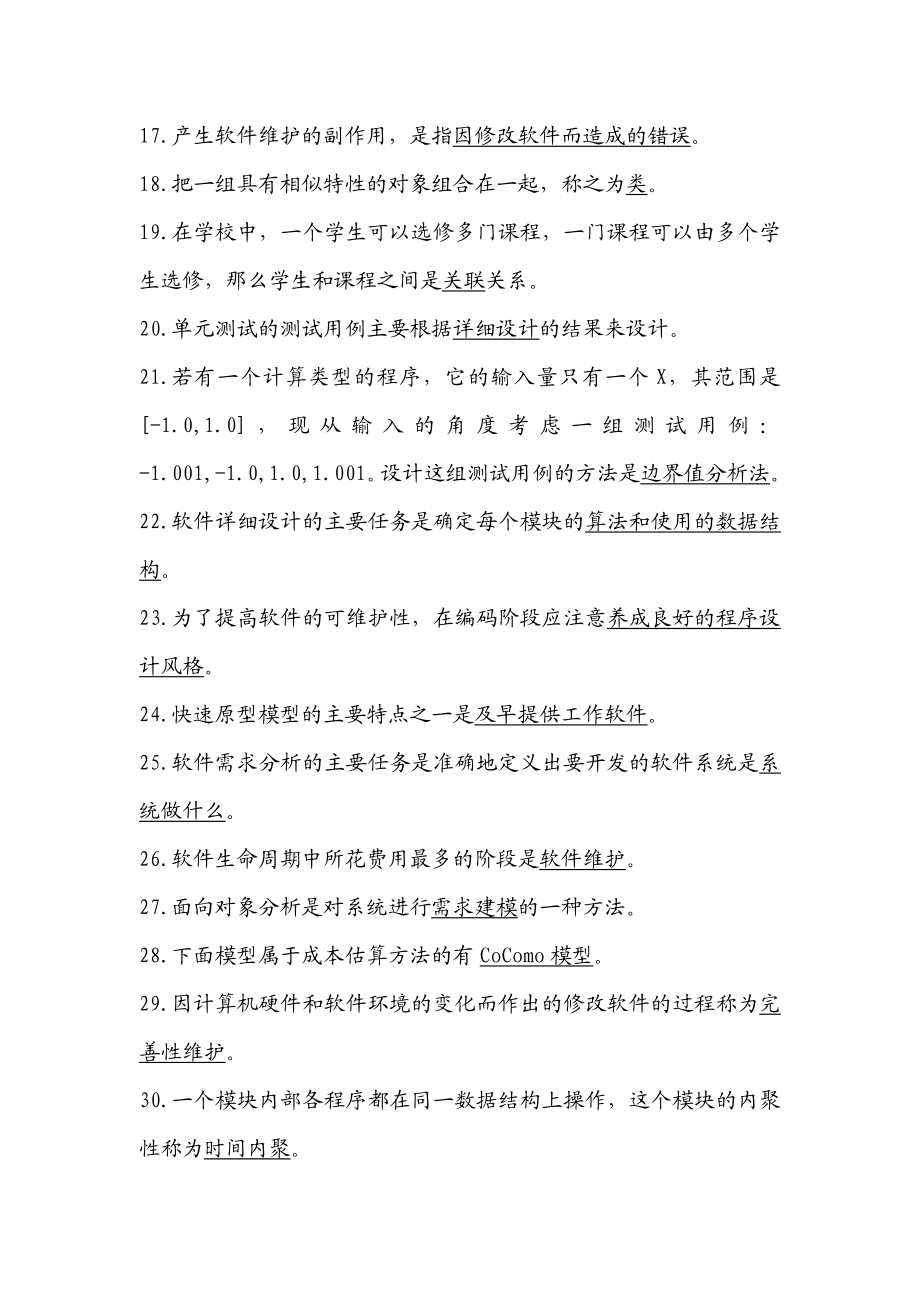 软件工程复习资料1.doc_第2页