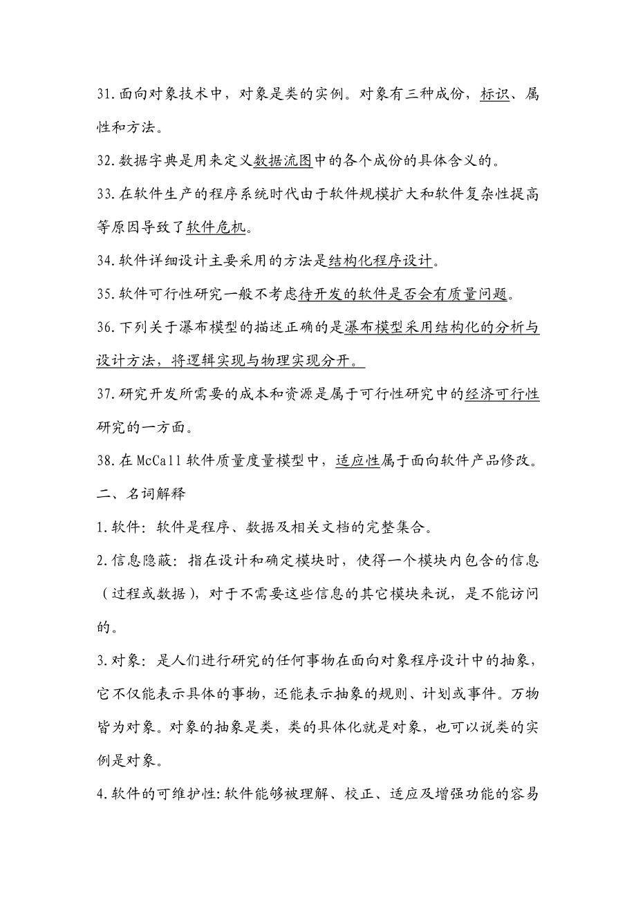 软件工程复习资料1.doc_第3页