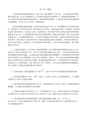 西方经济学课后练习题答案.doc