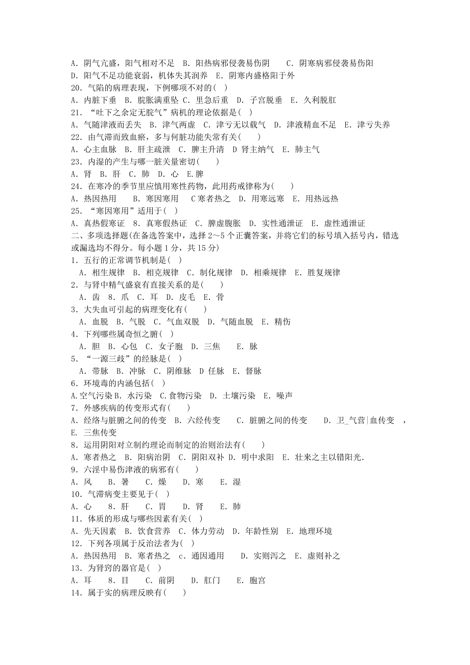 附篇模拟试题及参考答案(3套.doc_第2页