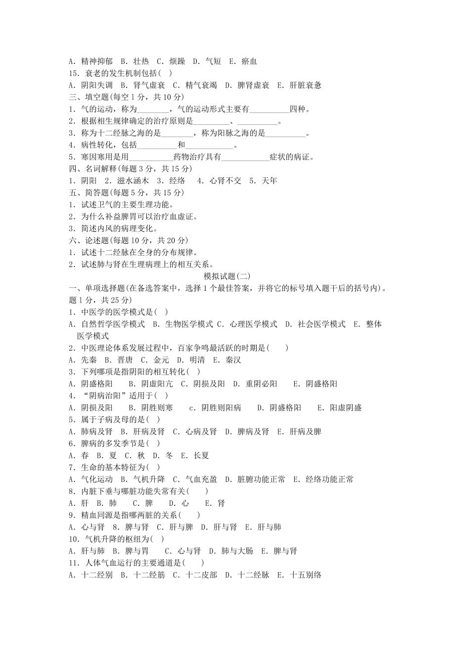 附篇模拟试题及参考答案(3套.doc_第3页