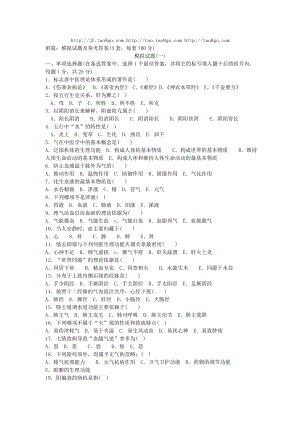 附篇模拟试题及参考答案(3套.doc