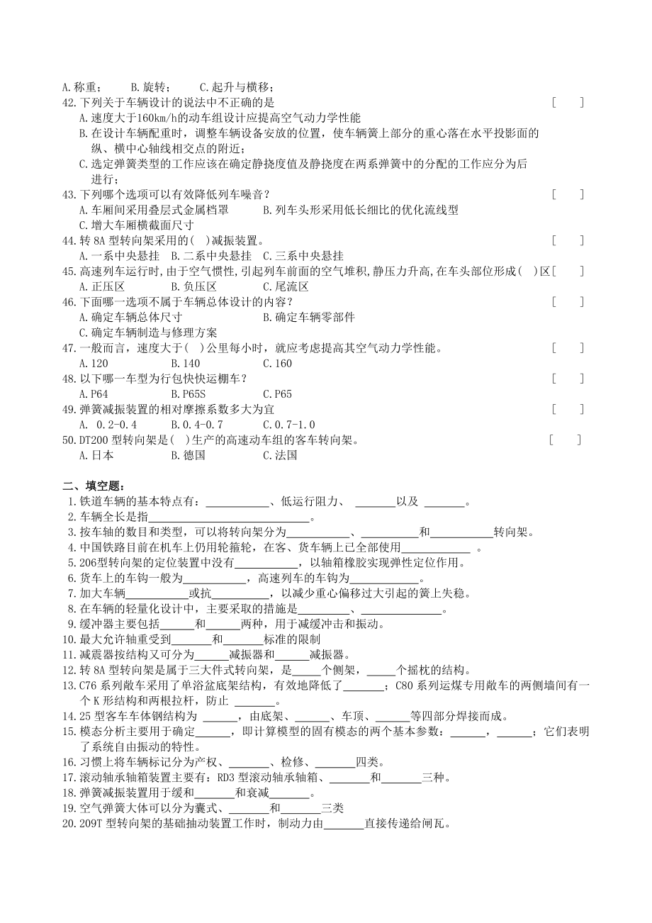 铁道车辆工程复习题及参考答案.doc_第3页