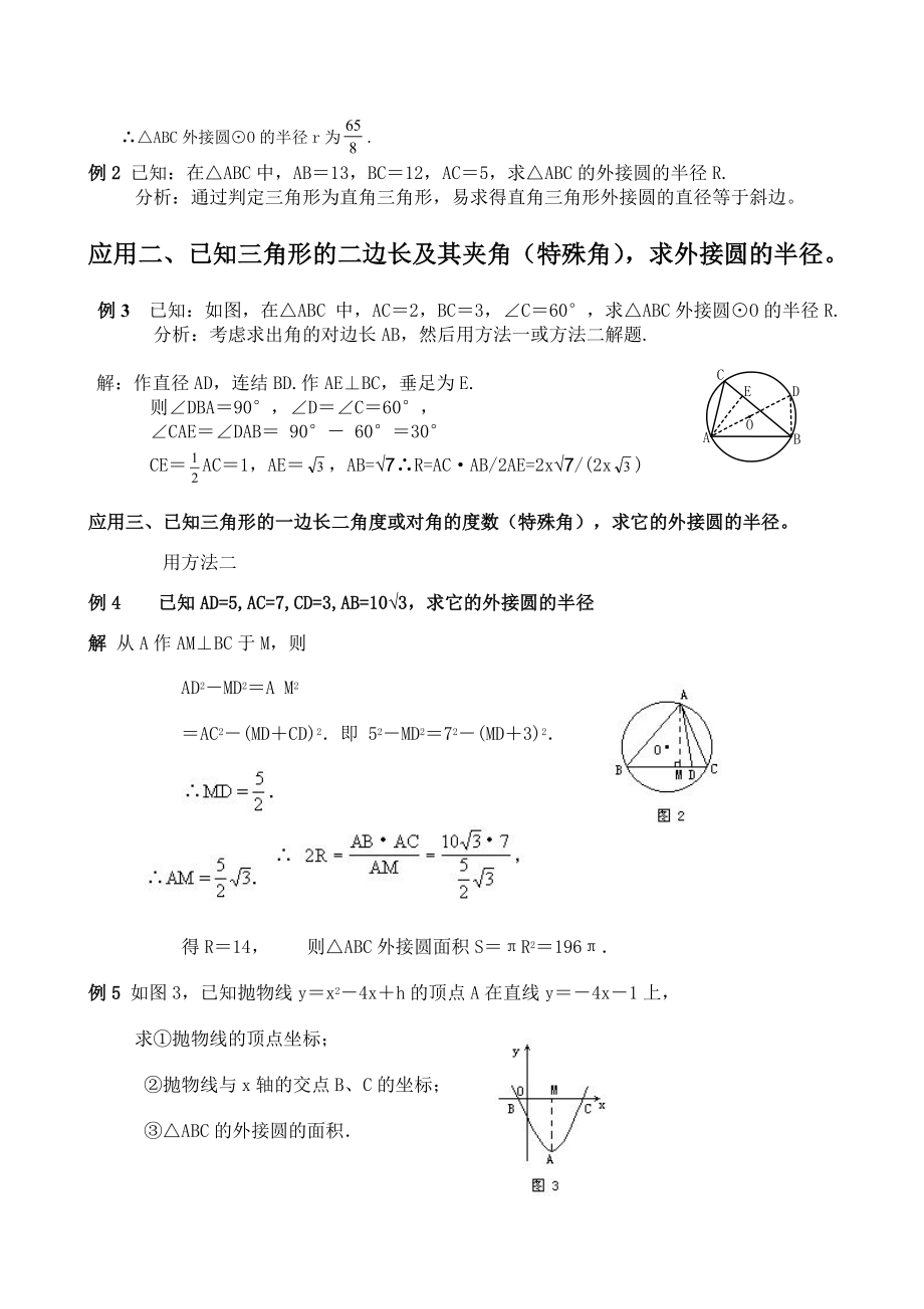 三角形的内切圆和外接圆.doc_第2页