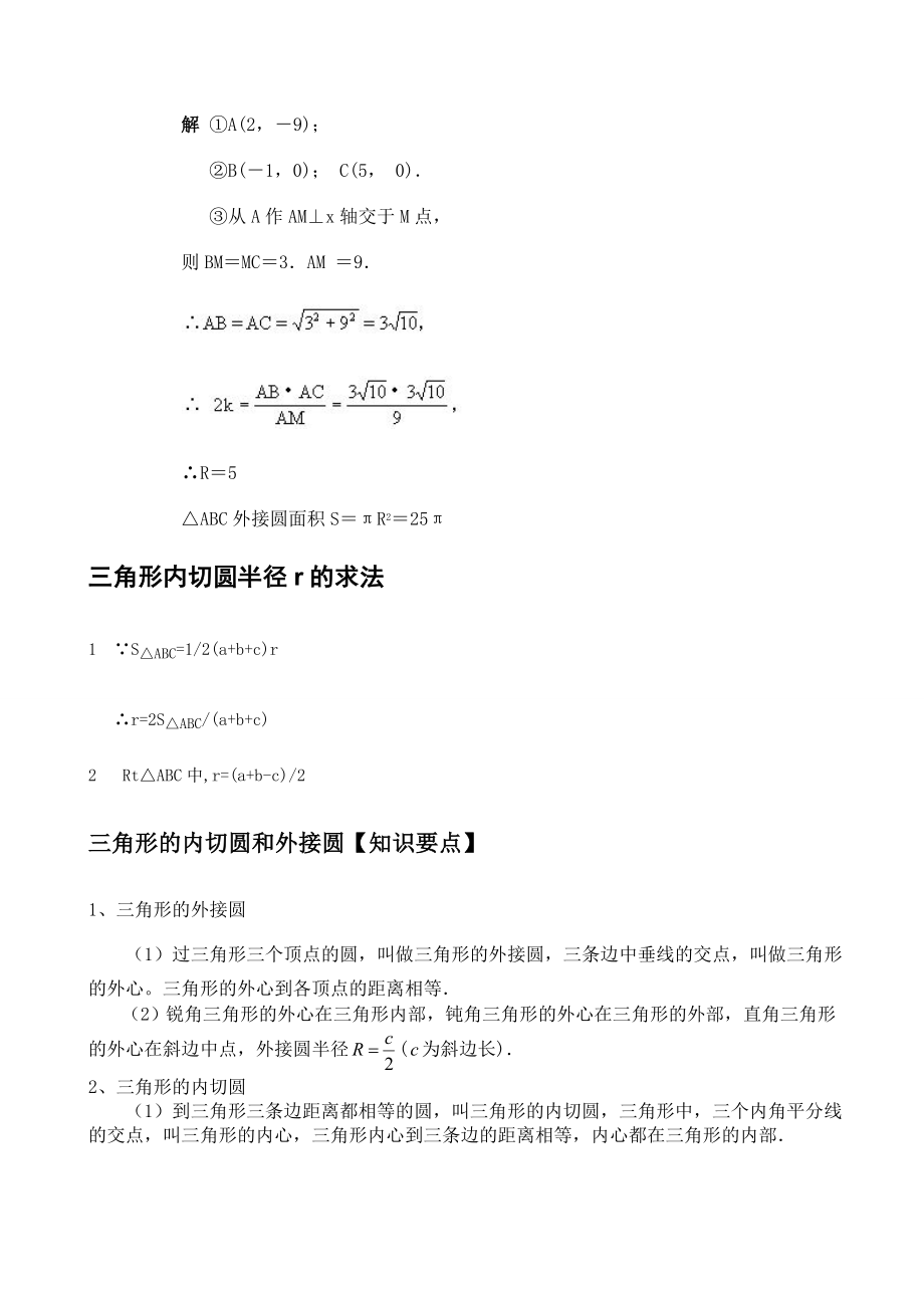 三角形的内切圆和外接圆.doc_第3页