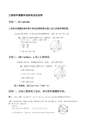 三角形的内切圆和外接圆.doc