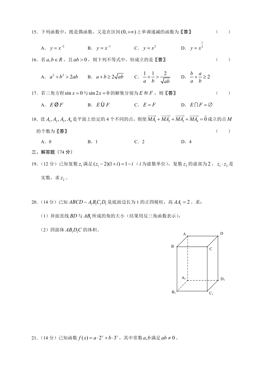 普通高等学校招生全国统一考试上海数学文.doc_第2页