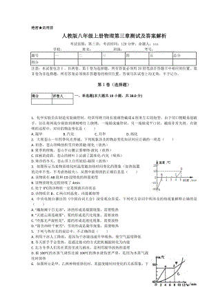 人教版八年级上册物理第三章测试及答案解析.doc