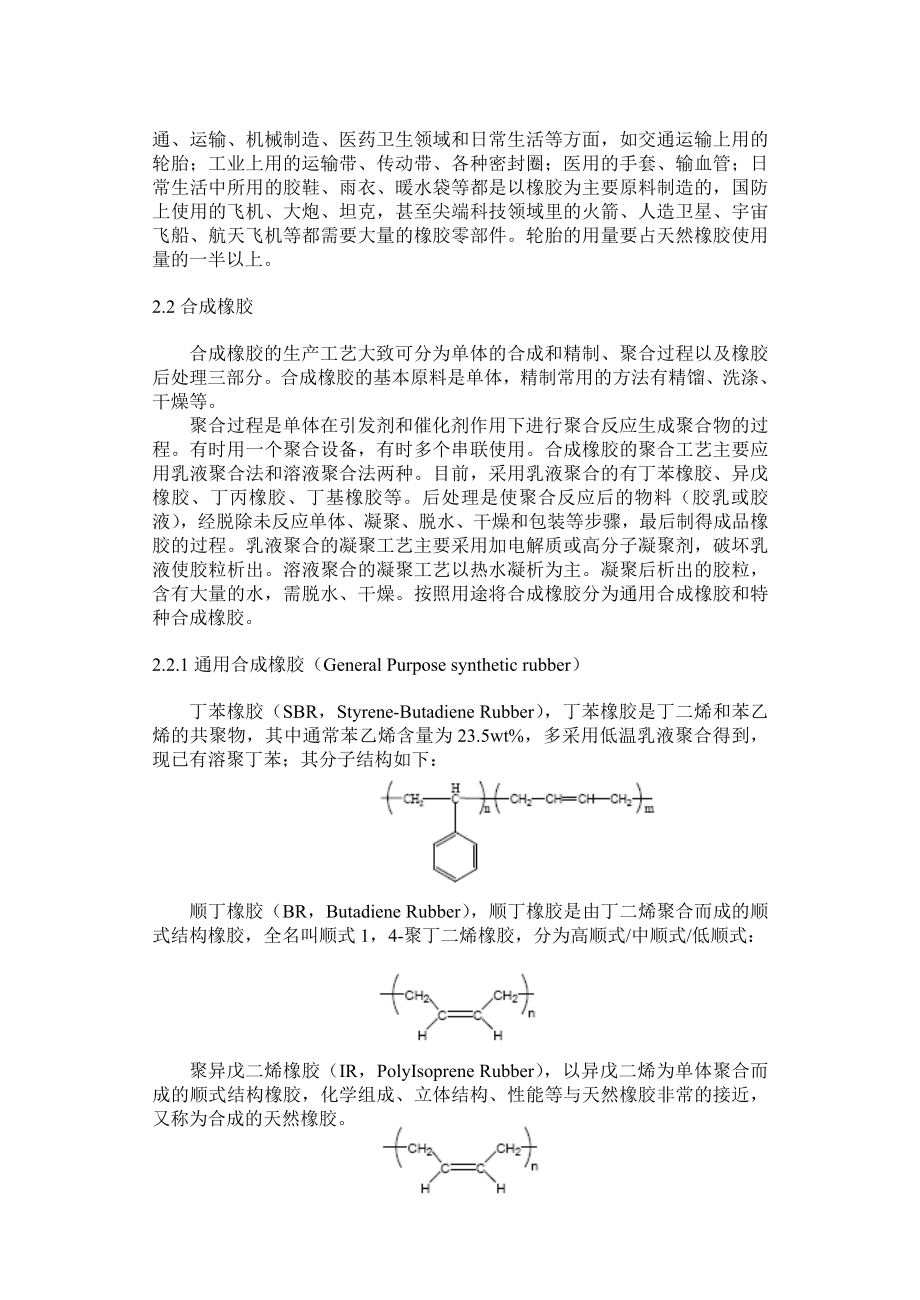 橡胶基础知识 橡胶行业基本学习材料资料知识.doc_第2页