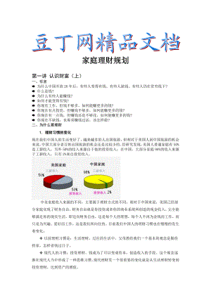 家庭理财规划+试题答案.doc